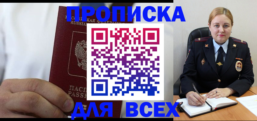 где прописаться в Артёмовском
